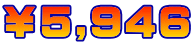 ¥5,946